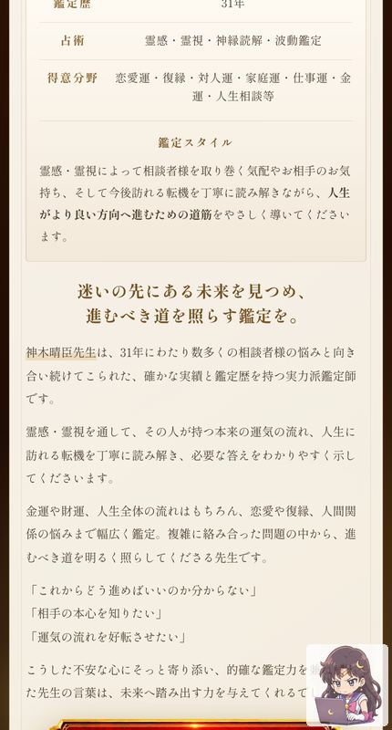 神木晴臣の天龍神鑑定 サービスページ画像 3