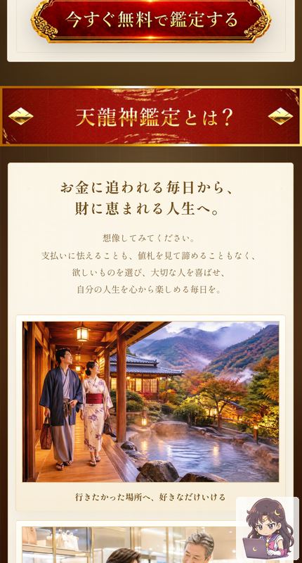 神木晴臣の天龍神鑑定 サービスページ画像 4