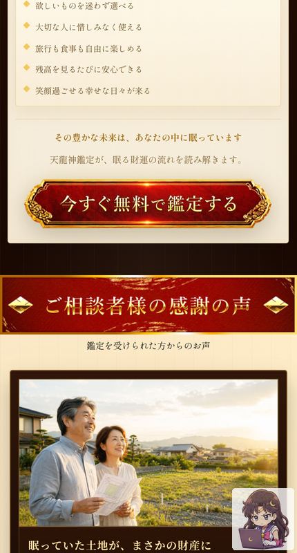 神木晴臣の天龍神鑑定 サービスページ画像 6