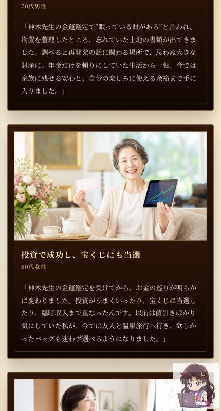 神木晴臣の天龍神鑑定 サービスページ画像 7