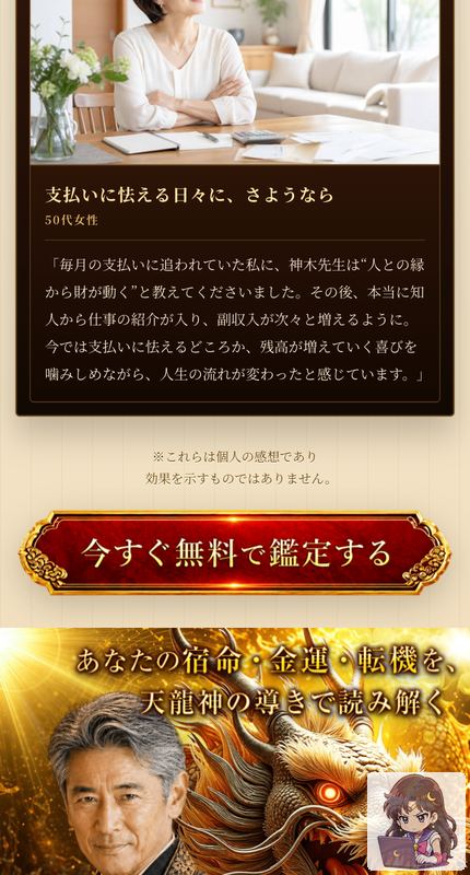神木晴臣の天龍神鑑定 サービスページ画像 8