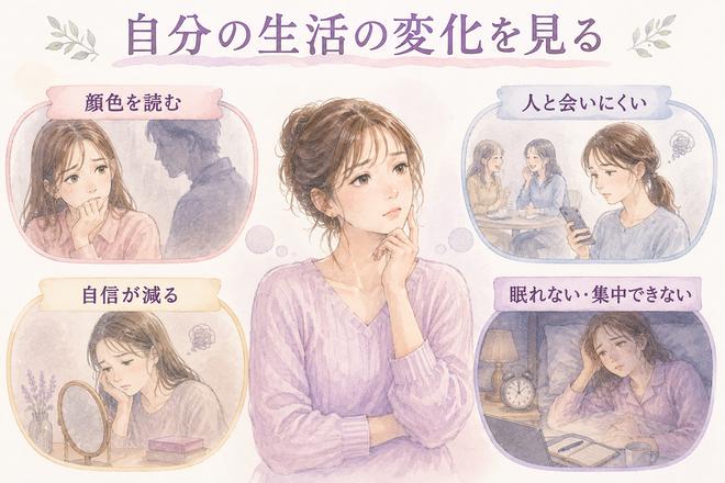 モラハラ関係で起きやすい生活の変化を整理した図解