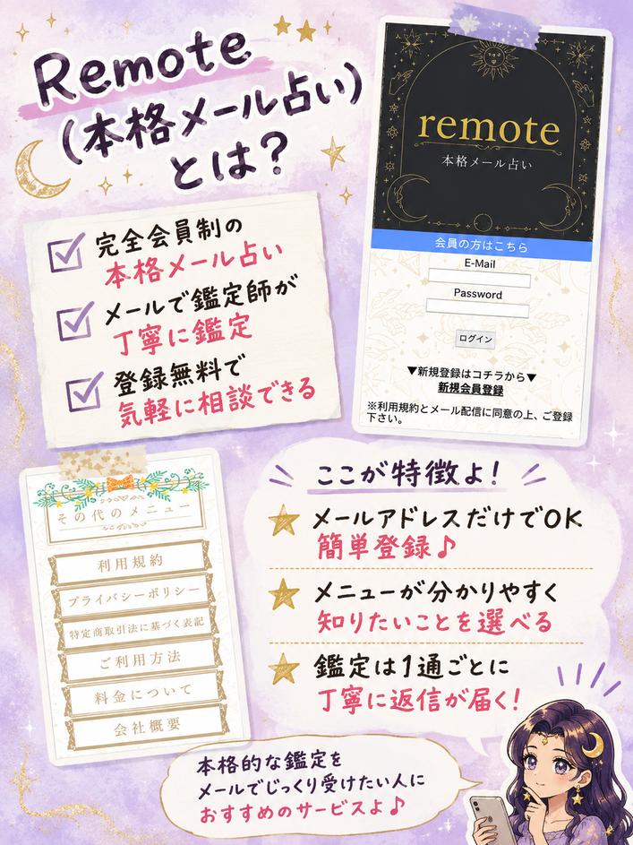 Remote(本格メール占い)の公式ページを見ながら、メール鑑定や会員登録の仕組みを確認する月野アザミ