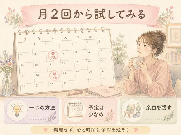月に2回だけ恋活の予定を入れ、余白を残した月間カレンダーの図