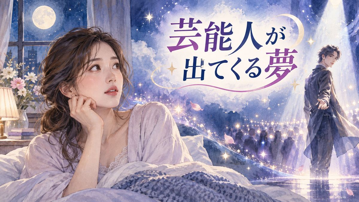 夜の部屋で夢の中の華やかな人物を見つめる大人の女性