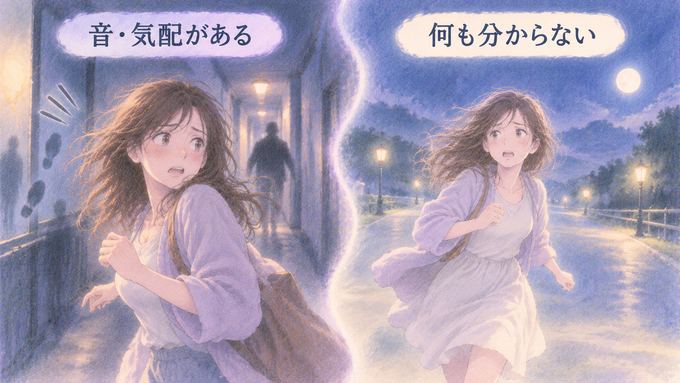 姿の見えない追手を音や気配だけで感じる人物の図