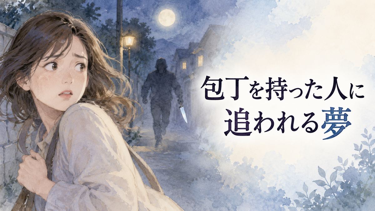 夜道で振り返る女性と遠くに見える包丁の影