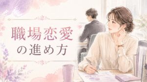職場で気になる同僚を意識しながら距離の縮め方を考える女性