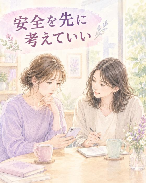 信頼できる人に相談しながら安全な距離の取り方を考える女性