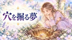 地面に掘った穴を見つめる女性と土の中で輝く小さな宝物