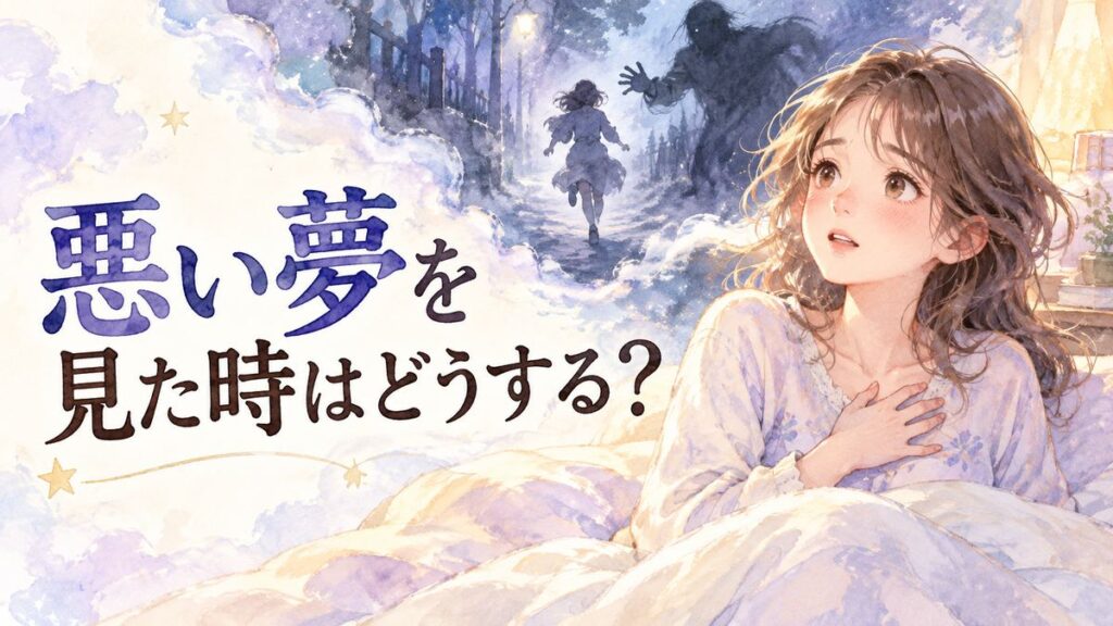 悪い夢から目覚めて胸に手を当てる女性と、背後に浮かぶ追いかけられる夢の光景