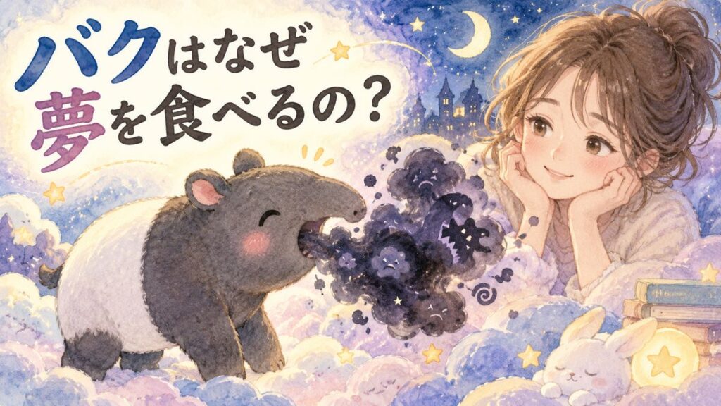 夜空の下で悪夢を食べる愛らしい獏を笑顔で見つめる大人の女性