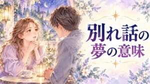恋人と向き合って話す女性と、二人を包む夢のような光