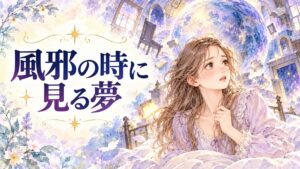 布団で目覚めた女性と、宙に浮かぶ巨大な球体やゆがんだ部屋