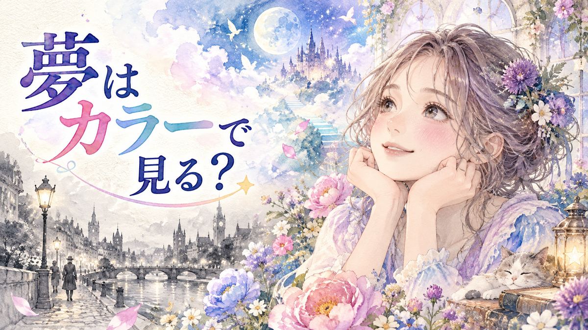 色鮮やかな夢の花や白黒の街を見つめる女性