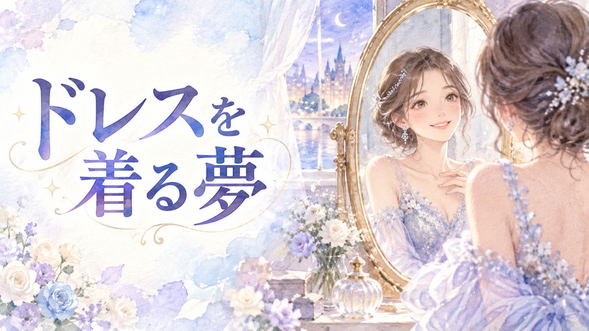 華やかなドレス姿で鏡を見る大人の女性