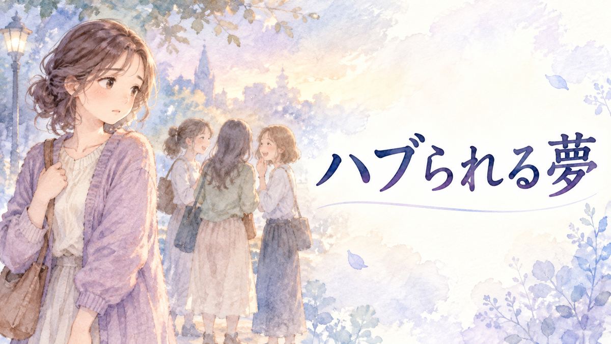 友達の輪から離れて寂しそうに立つ大人の女性