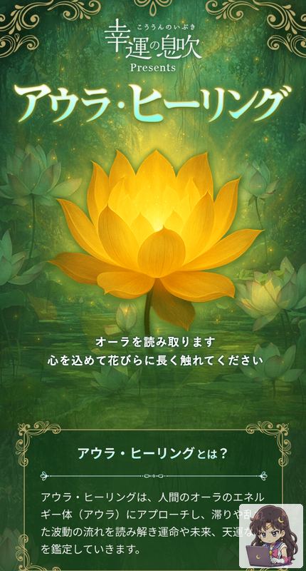 幸運の息吹(アウラヒーリング) サービスページ画像 1