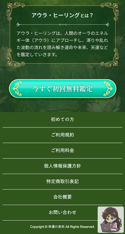幸運の息吹(アウラヒーリング) サービスページ画像 2