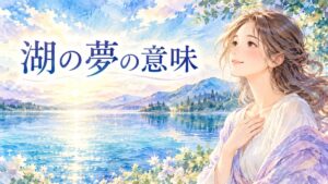 青く輝く湖を見つめる優しい表情の大人の女性