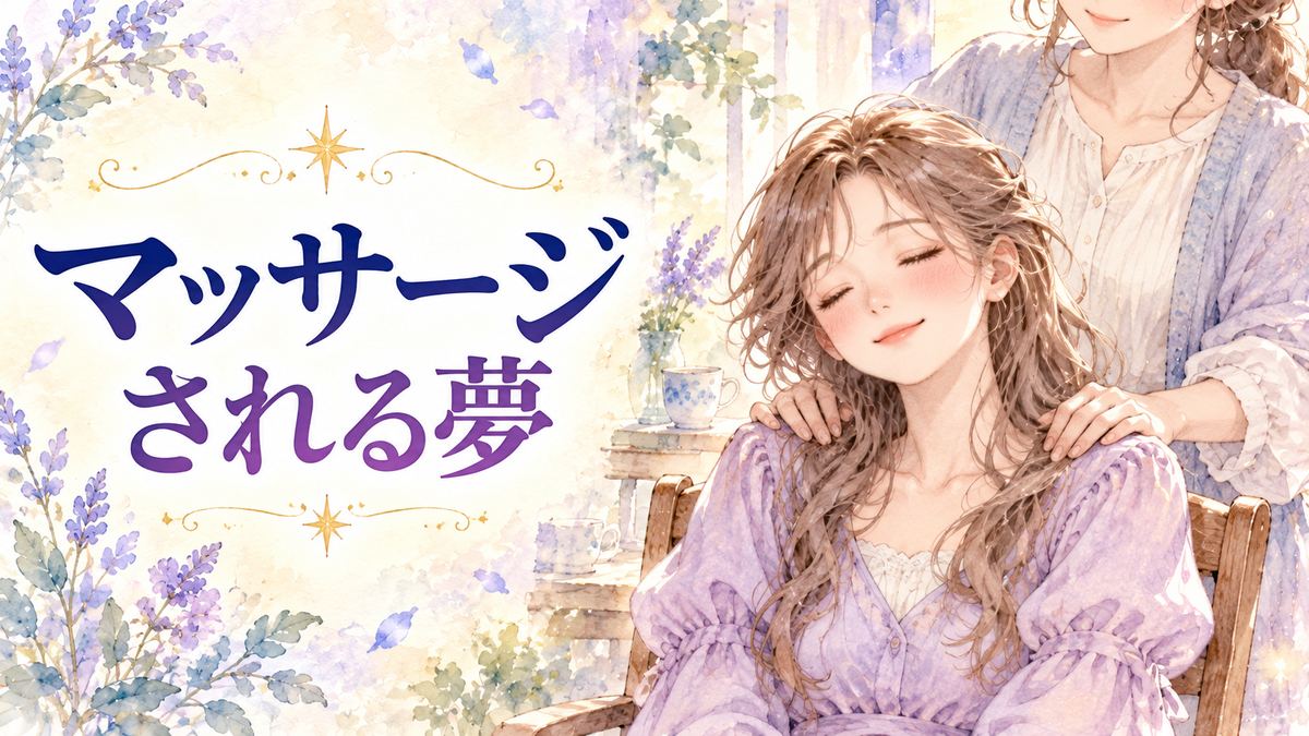 優しく肩を揉まれ、安心した表情で微笑む大人の女性