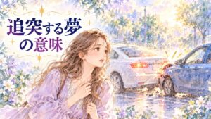 追突しそうな二台の車を見つめて驚く大人の女性