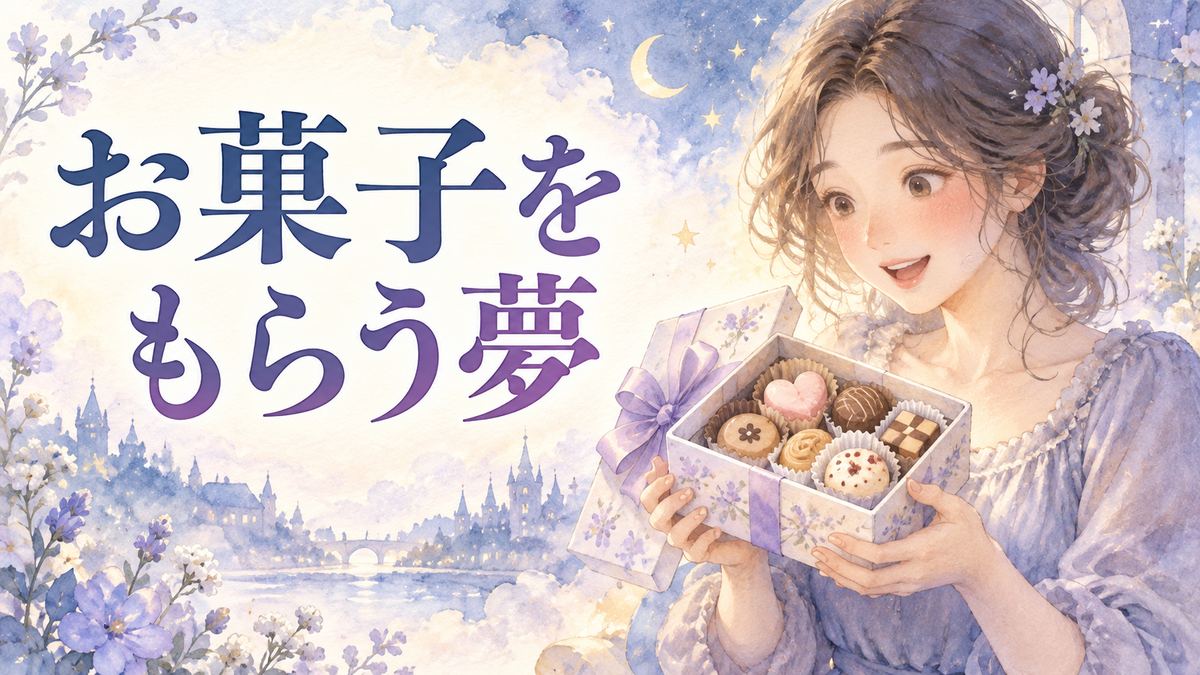 お菓子の箱を受け取り嬉しそうに見つめる大人の女性