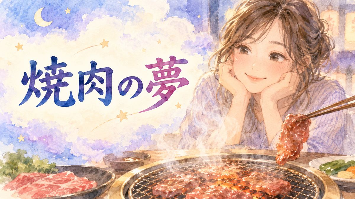焼肉の網を前に夢見るように微笑む大人の女性