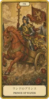 タロットカード ワンドのプリンス PRINCE OF WANDS